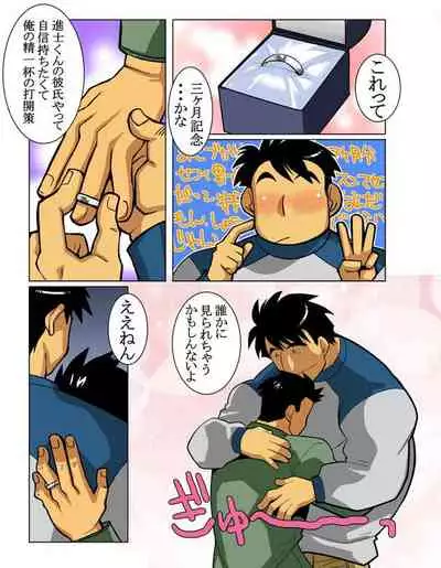 [Gamushara! (Nakata Shunpei)] Case V.2