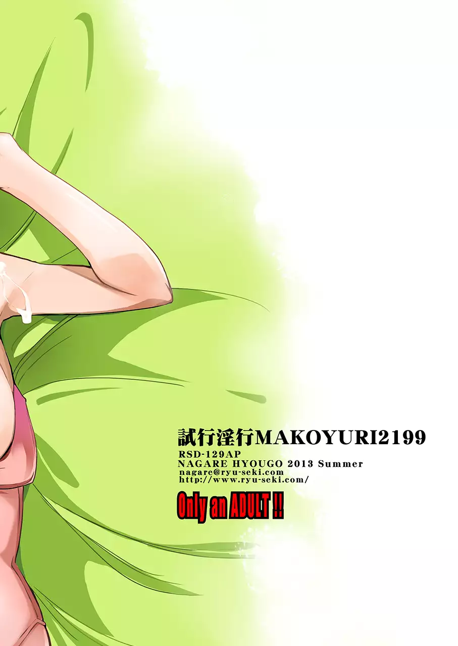 Shikou Inkou MAKOYURI2199