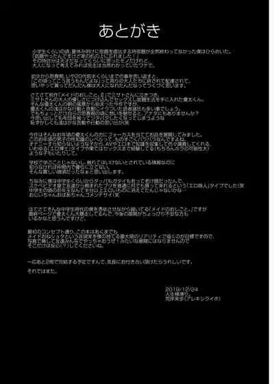 Maid no Oshigoto. III