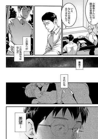 Mure Ochiru Shiroi Hana 3