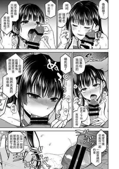 Omoide wa Yogosareru 2