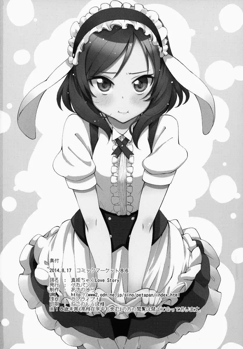 Maki-chan Love Story