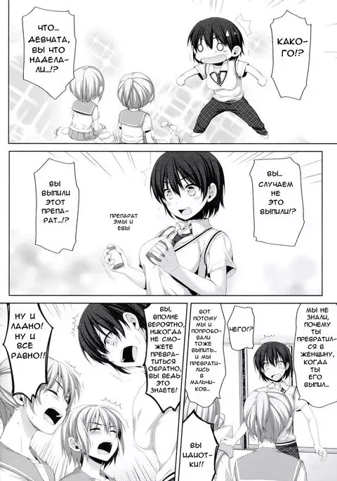 Ore ga Onna ni! Itoko ga Itoko ni!