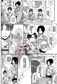 (C85) [Overflow (Yunbo)] LOVE TRIANGLE (Shingeki no Kyojin) [Chinese] [艾利吧漢化組]