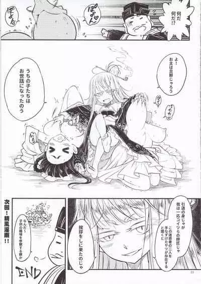 Hyakkasou5 <<Rasetsu Yasha Sen Chokou>>