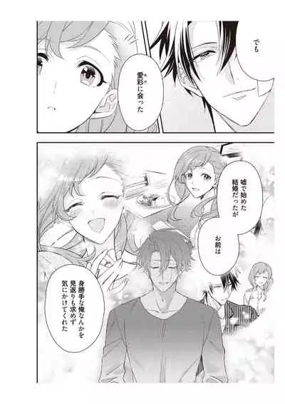 恋愛経験がゼロな男 ～意地悪？で甘い？ダンナさま【完全版】2