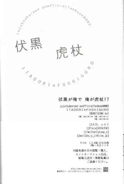 Fushiguro ga Ore de Ore ga Gojo!?