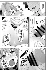 [Black Vinegar (Crozu)] Master Change (Fate/Grand Order) [Chinese] [瑞树汉化组] [Digital]