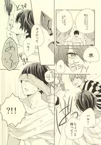 (Renai Jiyuugata! entry2) [delica (Mito)] Arabian Paro no Hon. (Free!)