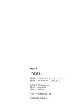 Gu Asobi | 우 놀이