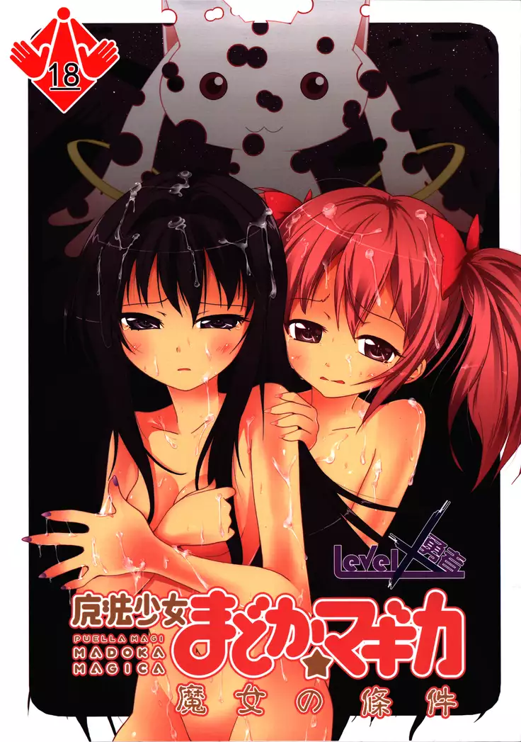 魔女的條件 | Witches' Prerequisites