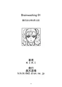 [Gouten Doujou (Kiki)] Brainwashing 01 (Street Fighter) [English] [desudesu] [Digital]
