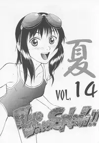 [Ootsuku Shouji (Shinjinkun)] Blue Water Splash!! Vol. 14