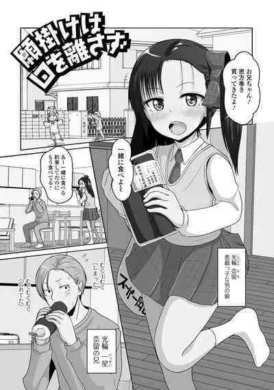 Koisuru Momoiro Otokonoko