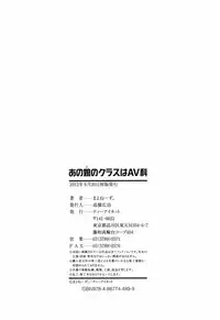 [Mayonnaise.] Anoko No Class Wa AV ka