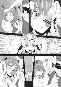 (C79) [I'm Hot Yet! (Hot Pants)] Komatta Maittakomacchan (Touhou Project)