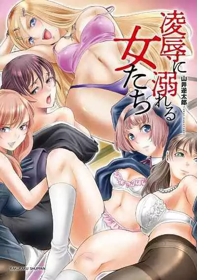 Ryoujoku ni Oboreru Onna-tachi