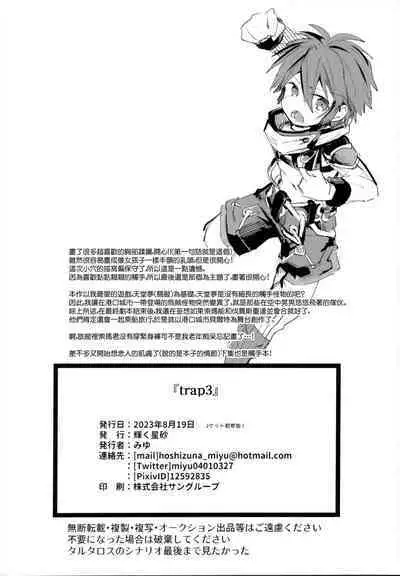 trap 3 | trap 3