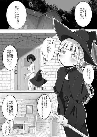 手だれの魔女にはかなわない
