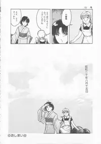 [Tonami Muka] Yasashisa no Seifuku