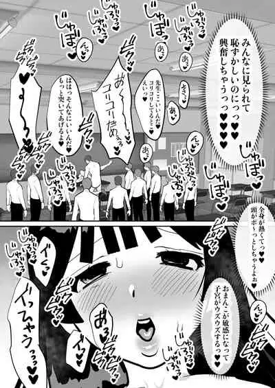 [bomubomuburin (Tooyama Burin)] Jitsuen Koukai Hoken no Jugyou de Shiofuki Renzoku Zecchou