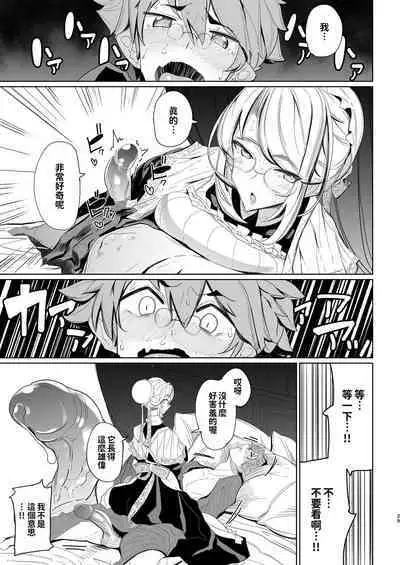 Shinshi Tsuki Maid no Sophie-san Soushuuhen | 貼身女僕蘇菲總集篇