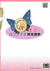 (C88) [Tohgoo (Fuyutugu)] Miyu Loli Onahole Kaihatsu Choukyou (Fate/kaleid liner Prisma Illya)