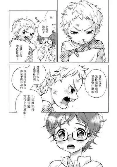 Jupiter ni Onegai | 向木星许愿 Ch. 2-4