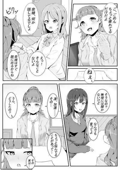 [Furaimai] TriPri! (THE iDOLM@STER CINDERELLA GIRLS)