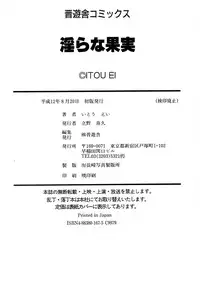 [Itou Ei] Midara na Kajitsu