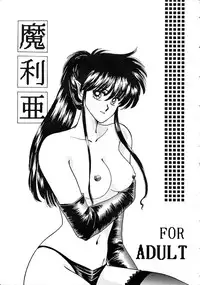 (C40) [Secret Society M (Kitahara Aki, Minamino Marin)] Maria (Bikkuriman)