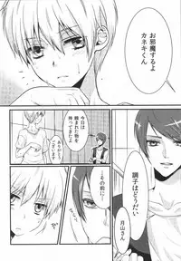 (Tokyo Shock 2) [Hakuginkan (Nazca)] Tell me. (Tokyo Ghoul)