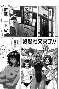 [Murasaki Nyaa] Micchaku Seiheki ~Pitapita Kyouei Mizugi Selection~ [Chinese]