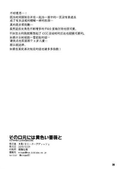 Sono Kuchimoto ni wa Kiiroi Bara to