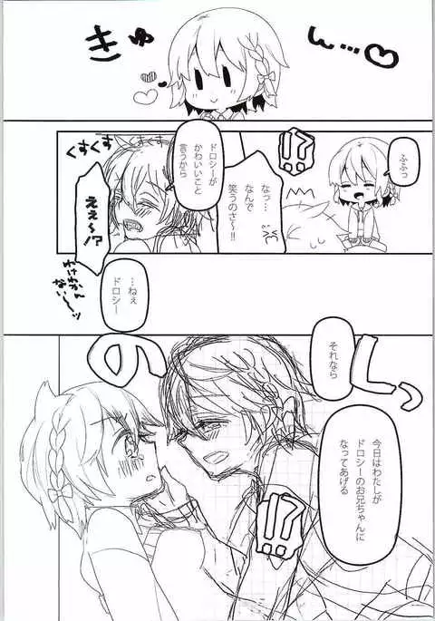 Naisho no Hajimete Kouhen