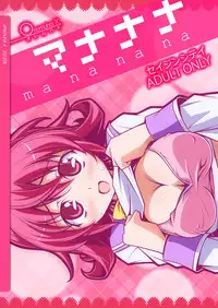 [Oremuha X (Kikuchi Tsutomu)] Mananana (Dokidoki! PreCure) [Digital]