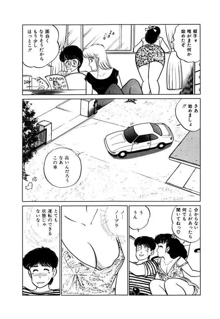 Abunai Joshi Ryou Monogatari Vol.1