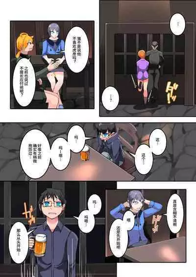 僕の悪友が催淫TSFアプリを手に入れちゃった話_1話