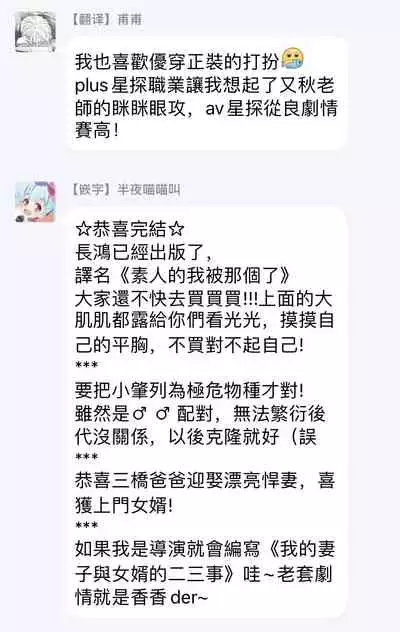 Shirouto nanoni Hameraremashita | 本是个外行，却被人欺负了 Ch. 1-5+番外