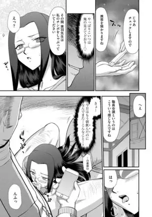 Mesunie Onna Kyoushi Ria to Miu Ch. 1-8