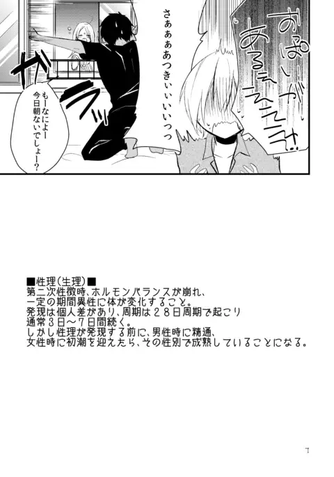 Otoko Tokidoki Onnanoko