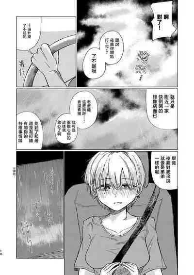 Yuudachi mitai ni yukanaide