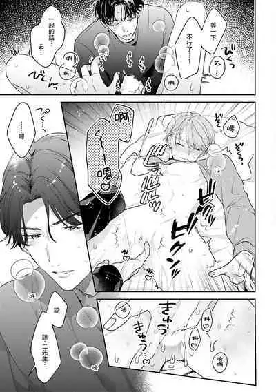 hodokeru koi wa yoi mo amai mo | 绽放的恋爱皆为醉与甜1-5