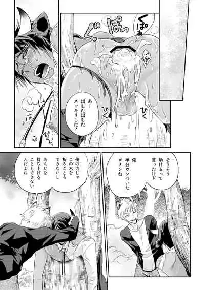 [Togo Mito] Ookami-san to Ushi-san Ch. 1