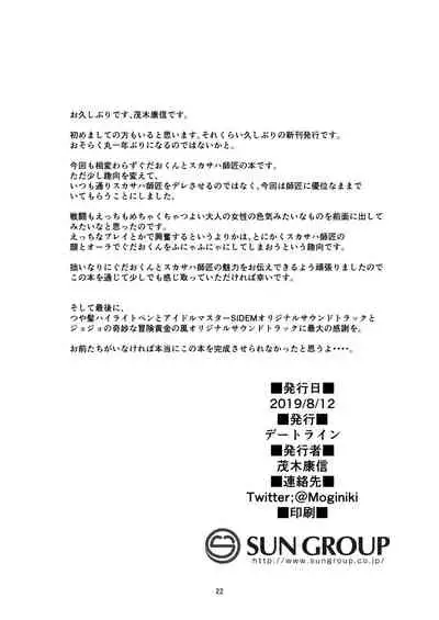 Moroku Kayowai Omae wa Watashi no