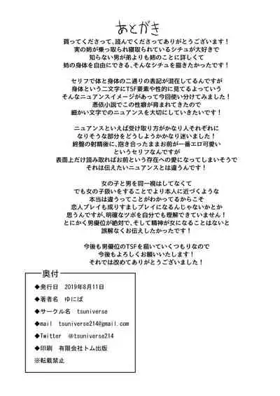 [tsuniverse (Yuniba)] Natsu no Hyoui [English] [desudesu] [Digital]