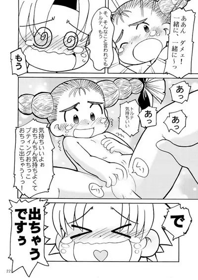 Fuziemon - THERE'S SOMETHING ABOUT TORTE!