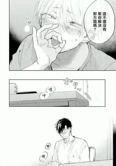 Baka ni Tsukeru Kusuri ga Nai! | 笨蛋没药医 Ch. 4