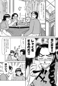 [Ayasaka Mitsune] Ritchan no Kutibiru Vol.03