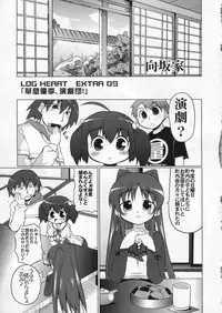 (C70) [S-FORCE (Serebi Ryousangata)] LOG HEART VOL.5 (ToHeart 2)